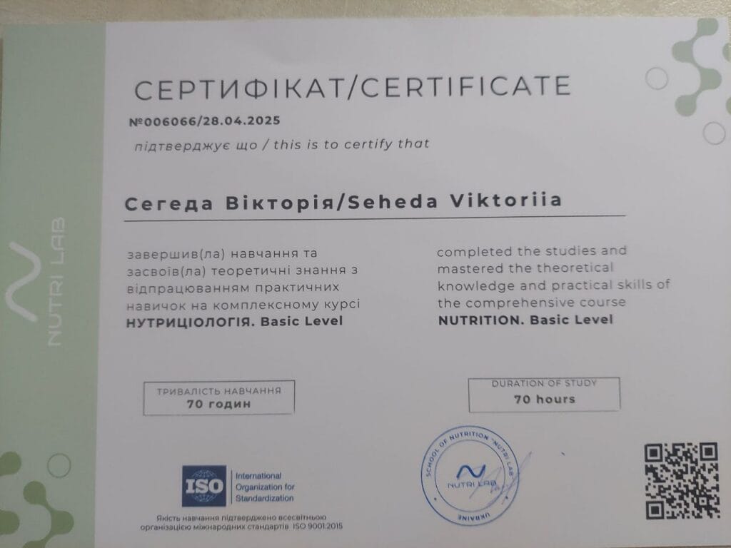 alt="Сертифікований нутриціолог"